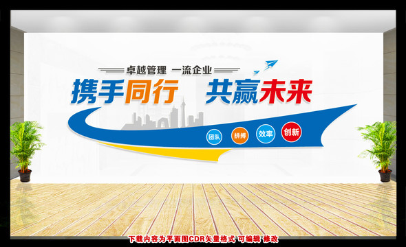 公司文化墻