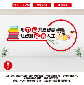 圖書館文化墻