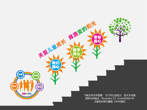 幼兒園樓梯文化墻