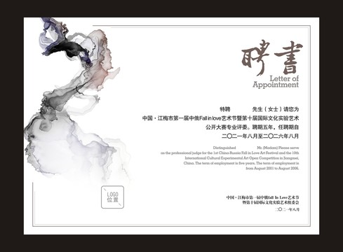 聘書