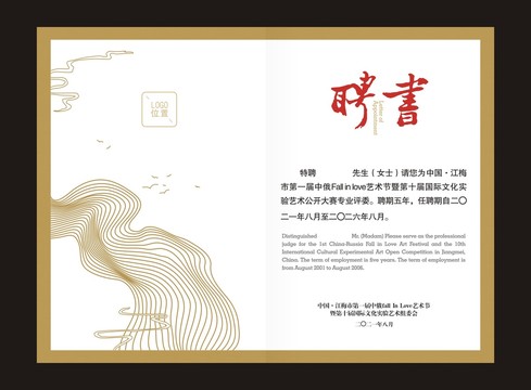 聘書(shū)