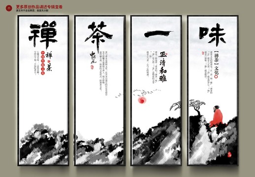 禪茶一味