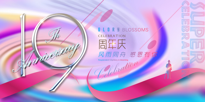 19年慶