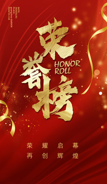 榮譽(yù)盛典