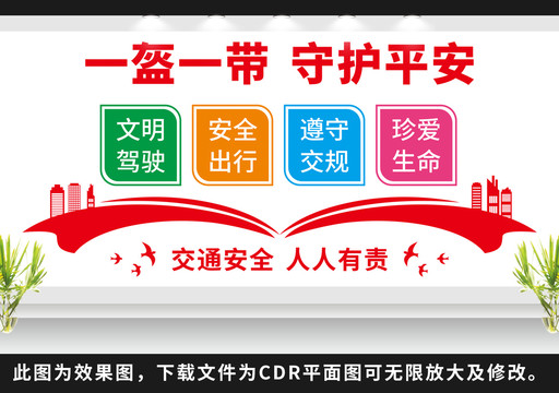 一盔一帶安全出行