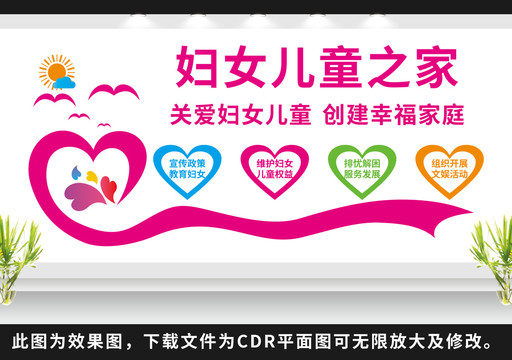婦女兒童之家文化墻