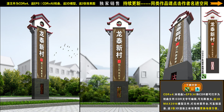 村名牌