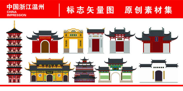 溫州
