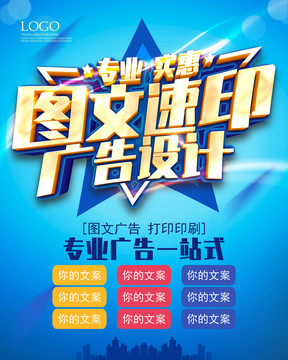 圖文廣告店海報