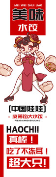 中国娃娃水饺
