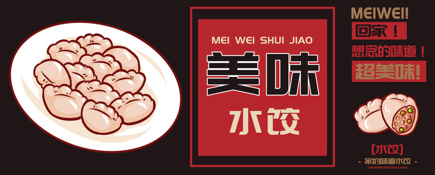 美味水餃