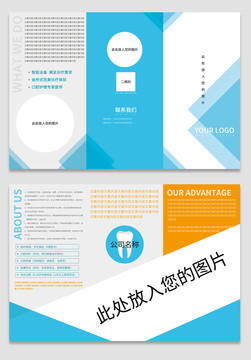 現(xiàn)代醫(yī)療口腔折頁