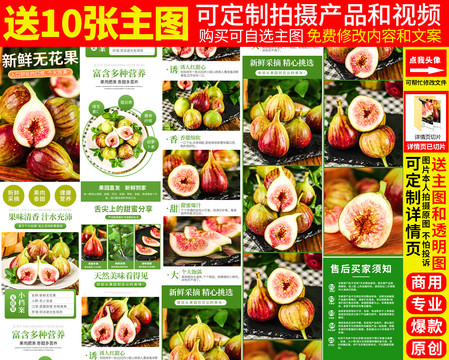 無(wú)花果詳情頁(yè)