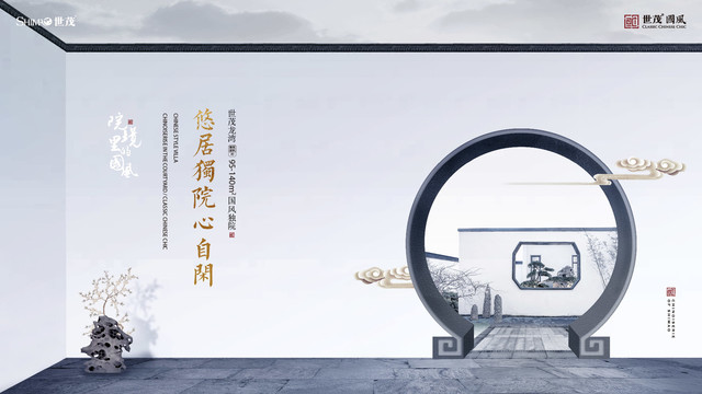中式別墅畫面