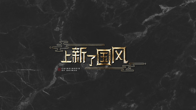 中式別墅畫面階段ICON