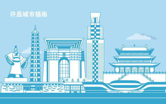 許昌城市插畫