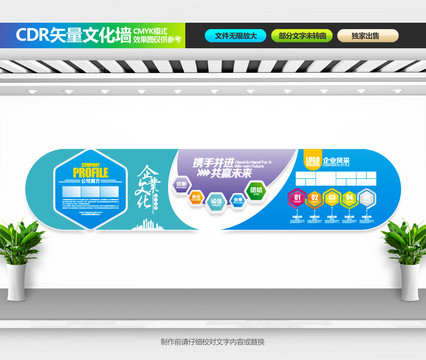 企業(yè)文化墻