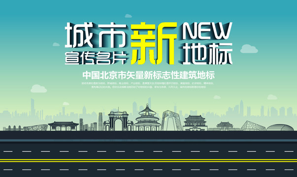 北京新地標(biāo)