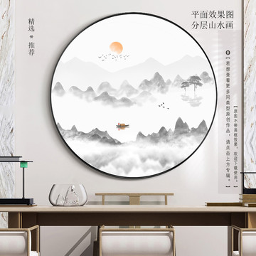 新中式抽象水墨山水圓形裝飾畫(huà)
