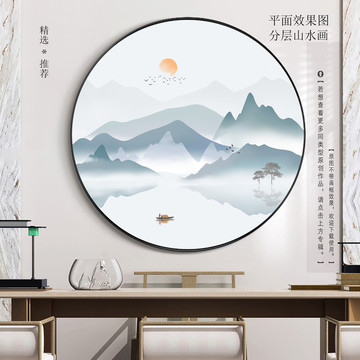 新中式抽象水墨山水圓形裝飾畫