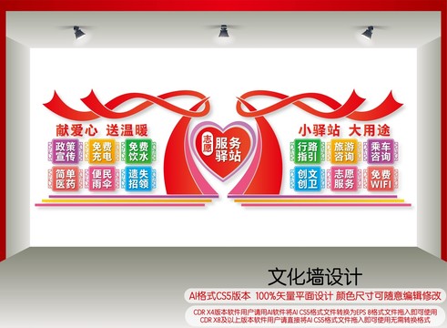 志愿服務驛站