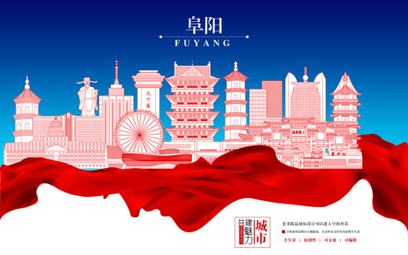 阜陽