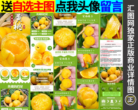 黃桃詳情頁