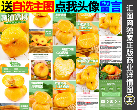 黃油蟠桃詳情頁(yè)