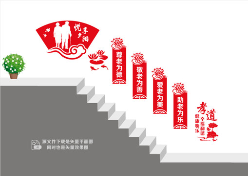 孝道文化階梯墻