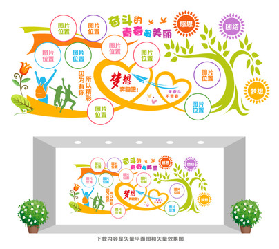 學(xué)校團(tuán)隊(duì)照片墻