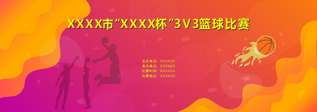 籃球比賽背景
