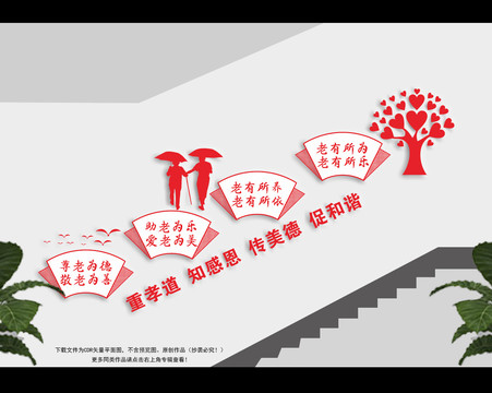養(yǎng)老敬老樓梯文化墻