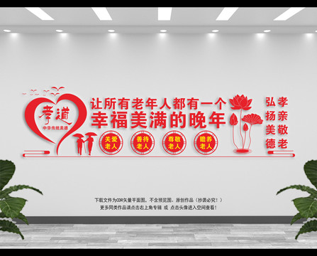 敬老院文化墻