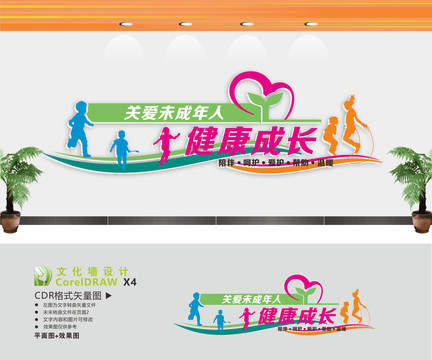 關(guān)愛未成年人健康成長