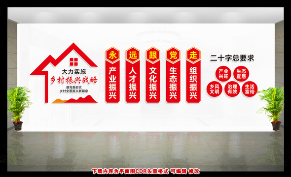 鄉(xiāng)村振興文化墻