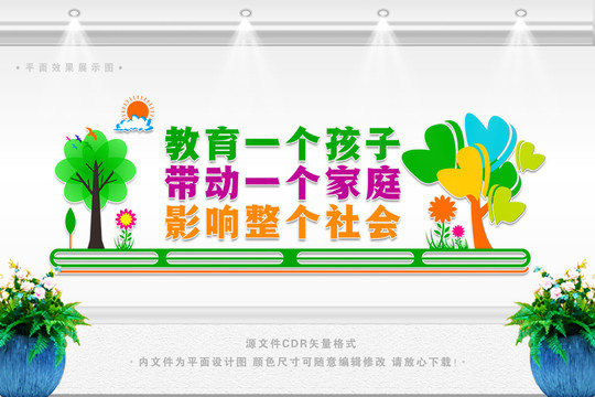 社區(qū)家長學校宣傳標語