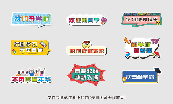 開學(xué)典禮拍照牌拍照道具手舉牌