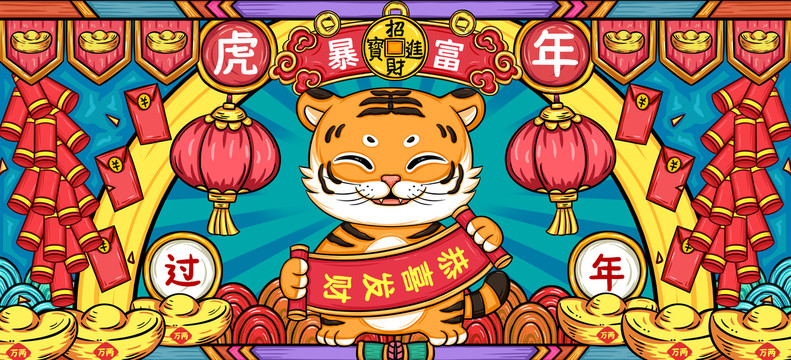 虎年插畫