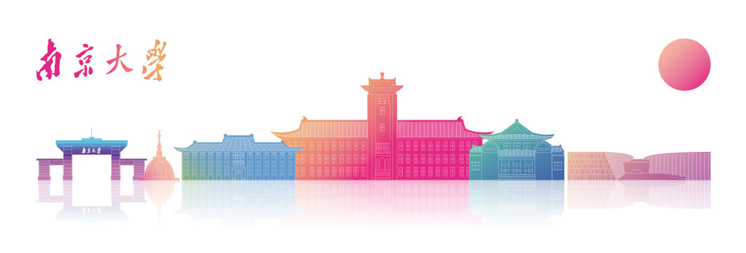 南京大學(xué)