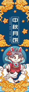 玉兔月餅