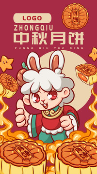 玉兔中秋月餅