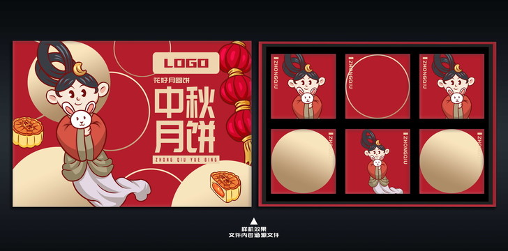 嫦娥月餅包裝