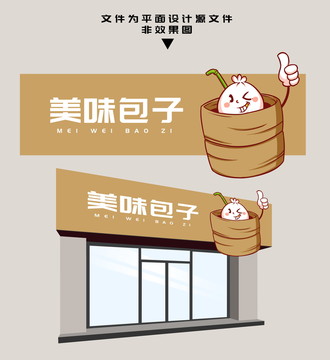 包子門頭設計