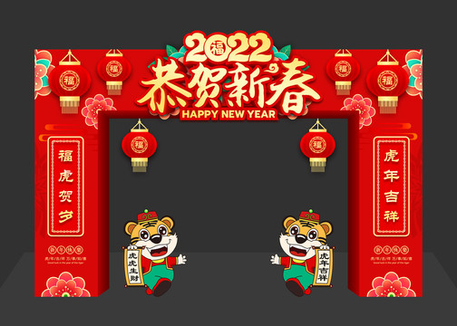 2022新年拱门