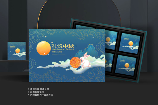 高端月餅禮盒包裝