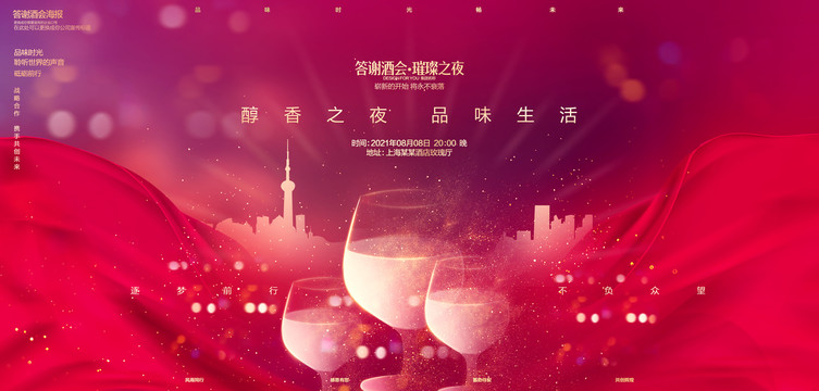 酒會(huì)背景