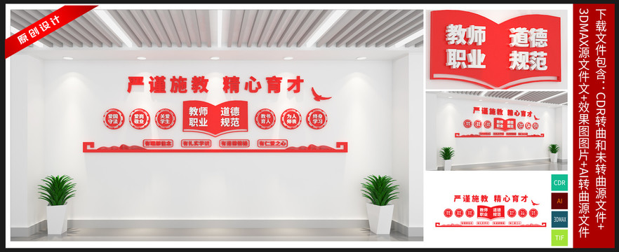 學校辦公室文化墻