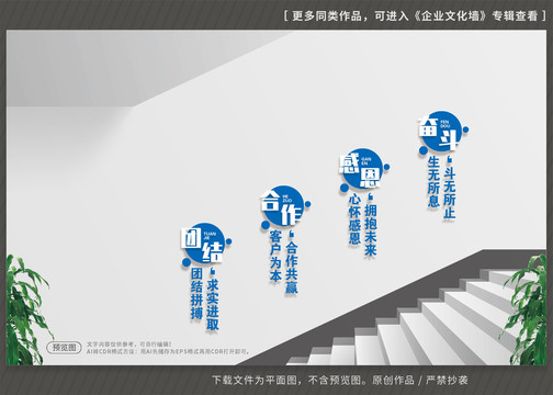 企業(yè)標(biāo)語樓梯文化墻
