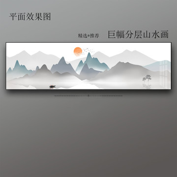 新中式水墨山水意境床頭裝飾畫