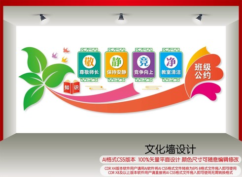 班級公約
